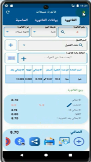 واجهة فاتورة المبيعات في الفارس موبايل