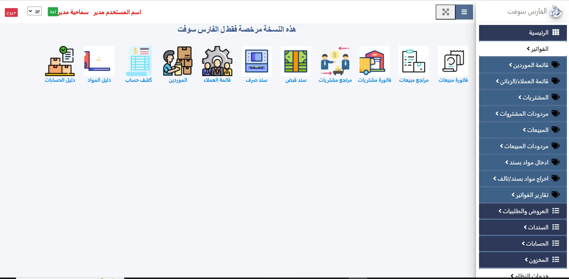 لوحة معلومات الفارس السحابي