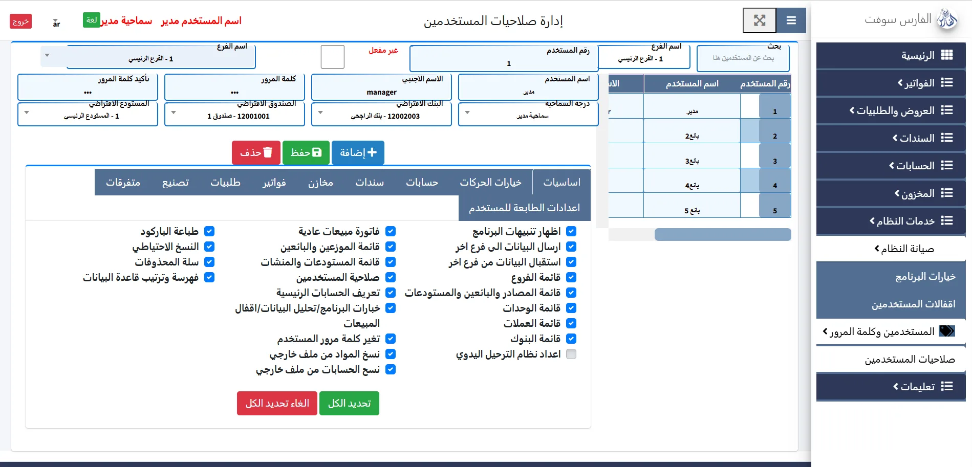 واجهة نظام إدارة الموارد البشرية