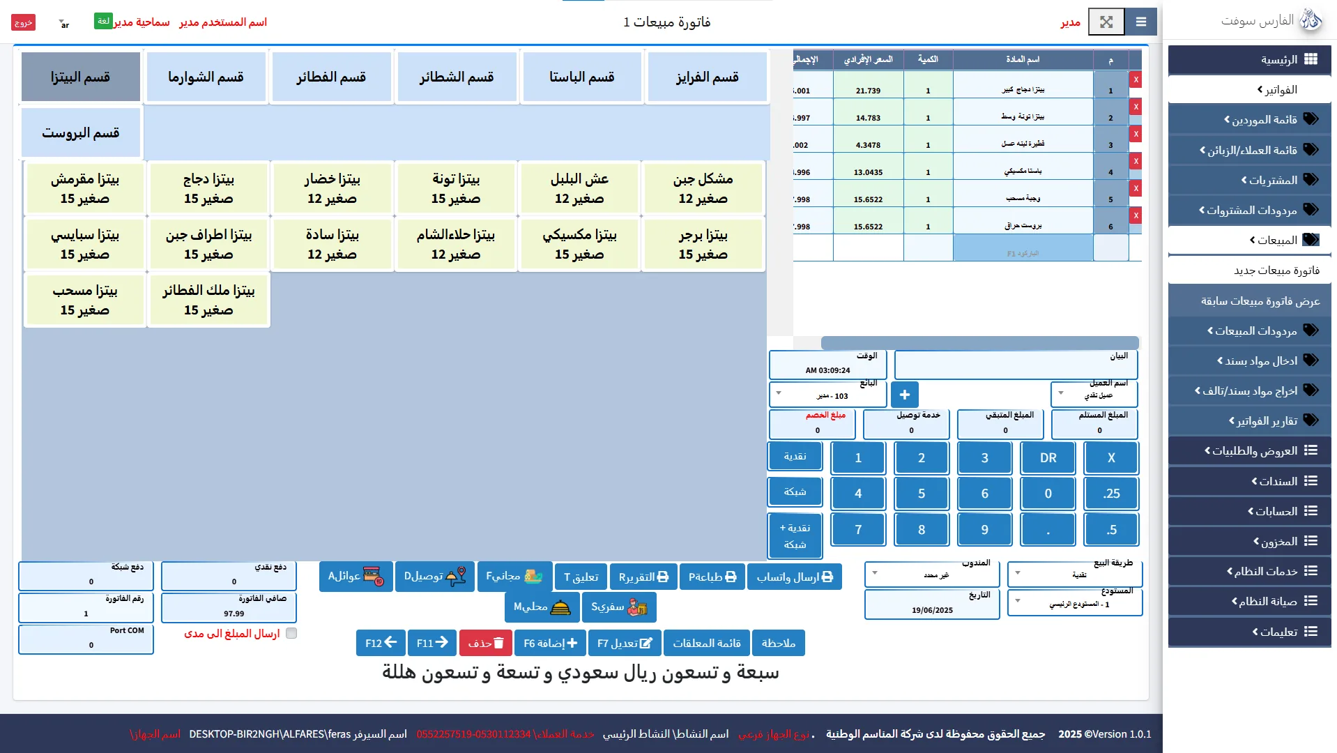 واجهة نظام إدارة الخياطة والتفصيل