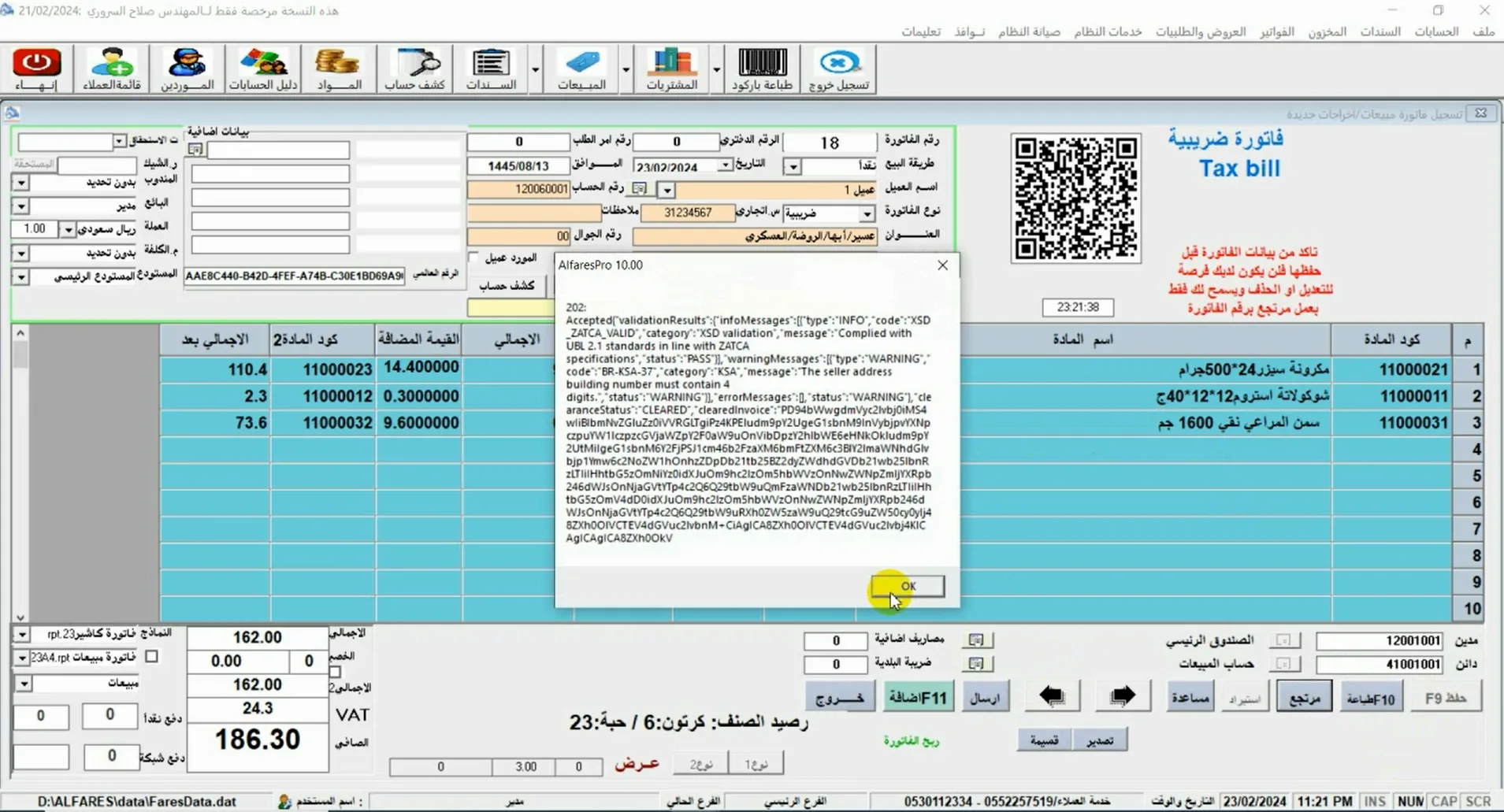 إرسال الفواتير